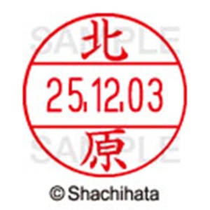 シヤチハタ　データーネームＥＸ１２号　キャップ式　既製品　本体＋印面（氏名印：北原）セット　ＸＧＬ－１２Ｈ－Ｒ＋１２Ｍ　（０９０９　キタハラ）　１個6