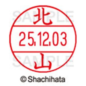 シヤチハタ　データーネームＥＸ１２号　キャップ式　既製品　本体＋印面（氏名印：北山）セット　ＸＧＬ－１２Ｈ－Ｒ＋１２Ｍ　（０９１２　キタヤマ）　１個6