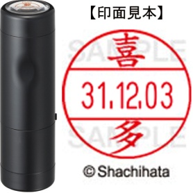 シヤチハタ　データーネームＥＸ１２号　キャップ式　既製品　本体＋印面（氏名印：喜多）セット　ＸＧＬ－１２Ｈ－Ｒ＋１２Ｍ　（０９１３　キタ）　１個