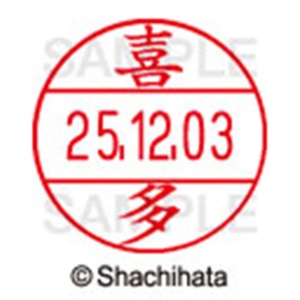シヤチハタ　データーネームＥＸ１２号　キャップ式　既製品　本体＋印面（氏名印：喜多）セット　ＸＧＬ－１２Ｈ－Ｒ＋１２Ｍ　（０９１３　キタ）　１個6
