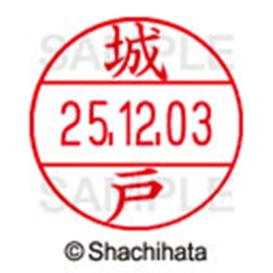 シヤチハタ　データーネームＥＸ１２号　キャップ式　既製品　本体＋印面（氏名印：城戸）セット　ＸＧＬ－１２Ｈ－Ｒ＋１２Ｍ　（０９１６　キド）　１個6