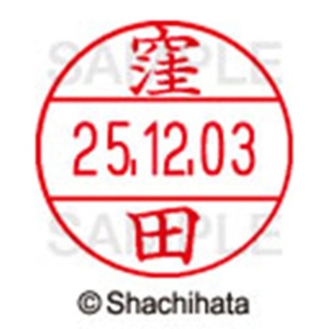 シヤチハタ　データーネームＥＸ１２号　キャップ式　既製品　本体＋印面（氏名印：窪田）セット　ＸＧＬ－１２Ｈ－Ｒ＋１２Ｍ　（０９６６　クボタ）　１個6