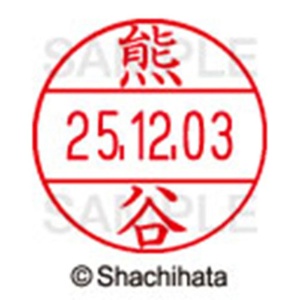 シヤチハタ　データーネームＥＸ１２号　キャップ式　既製品　本体＋印面（氏名印：熊谷）セット　ＸＧＬ－１２Ｈ－Ｒ＋１２Ｍ　（０９７０　クマガイ）　１個6