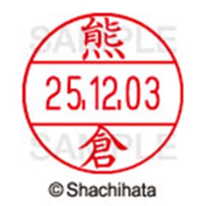シヤチハタ　データーネームＥＸ１２号　キャップ式　既製品　本体＋印面（氏名印：熊倉）セット　ＸＧＬ－１２Ｈ－Ｒ＋１２Ｍ　（０９７２　クマクラ）　１個6