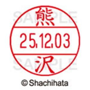シヤチハタ　データーネームＥＸ１２号　キャップ式　既製品　本体＋印面（氏名印：熊沢）セット　ＸＧＬ－１２Ｈ－Ｒ＋１２Ｍ　（０９７５　クマザワ）　１個6