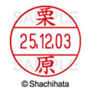 シヤチハタ　データーネームＥＸ１２号　キャップ式　既製品　本体＋印面（氏名印：栗原）セット　ＸＧＬ－１２Ｈ－Ｒ＋１２Ｍ　（０９９６　クリハラ）　１個6