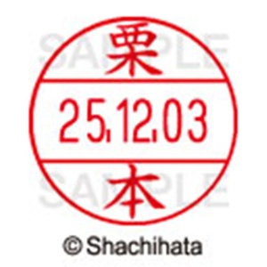 シヤチハタ　データーネームＥＸ１２号　キャップ式　既製品　本体＋印面（氏名印：栗本）セット　ＸＧＬ－１２Ｈ－Ｒ＋１２Ｍ　（０９９７　クリモト）　１個6