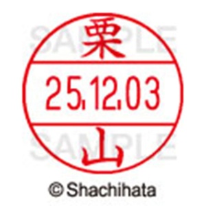 シヤチハタ　データーネームＥＸ１２号　キャップ式　既製品　本体＋印面（氏名印：栗山）セット　ＸＧＬ－１２Ｈ－Ｒ＋１２Ｍ　（０９９８　クリヤマ）　１個6