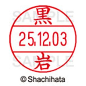 シヤチハタ　データーネームＥＸ１２号　キャップ式　既製品　本体＋印面（氏名印：黒岩）セット　ＸＧＬ－１２Ｈ－Ｒ＋１２Ｍ　（０９９９　クロイワ）　１個6