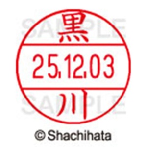 シヤチハタ　データーネームＥＸ１２号　キャップ式　既製品　本体＋印面（氏名印：黒川）セット　ＸＧＬ－１２Ｈ－Ｒ＋１２Ｍ　（１０００　クロカワ）　１個6