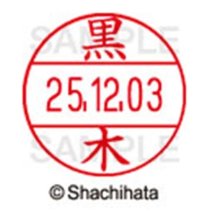 シヤチハタ　データーネームＥＸ１２号　キャップ式　既製品　本体＋印面（氏名印：黒木）セット　ＸＧＬ－１２Ｈ－Ｒ＋１２Ｍ　（１００１　クロキ）　１個6