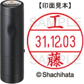 シヤチハタ　データーネームＥＸ１２号　キャップ式　既製品　本体＋印面（氏名印：工藤）セット　ＸＧＬ－１２Ｈ－Ｒ＋１２Ｍ　（１０２２　クドウ）　１個