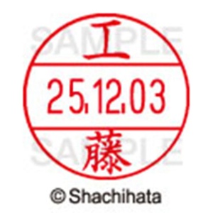 シヤチハタ　データーネームＥＸ１２号　キャップ式　既製品　本体＋印面（氏名印：工藤）セット　ＸＧＬ－１２Ｈ－Ｒ＋１２Ｍ　（１０２２　クドウ）　１個6