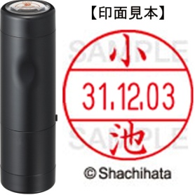 シヤチハタ　データーネームＥＸ１２号　キャップ式　既製品　本体＋印面（氏名印：小池）セット　ＸＧＬ－１２Ｈ－Ｒ＋１２Ｍ　（１０３４　コイケ）　１個