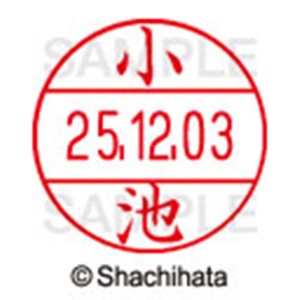 シヤチハタ　データーネームＥＸ１２号　キャップ式　既製品　本体＋印面（氏名印：小池）セット　ＸＧＬ－１２Ｈ－Ｒ＋１２Ｍ　（１０３４　コイケ）　１個6