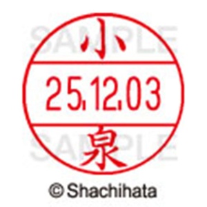 シヤチハタ　データーネームＥＸ１２号　キャップ式　既製品　本体＋印面（氏名印：小泉）セット　ＸＧＬ－１２Ｈ－Ｒ＋１２Ｍ　（１０３５　コイズミ）　１個6