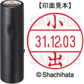 シヤチハタ　データーネームＥＸ１２号　キャップ式　既製品　本体＋印面（氏名印：小出）セット　ＸＧＬ－１２Ｈ－Ｒ＋１２Ｍ　（１０３７　コイデ）　１個
