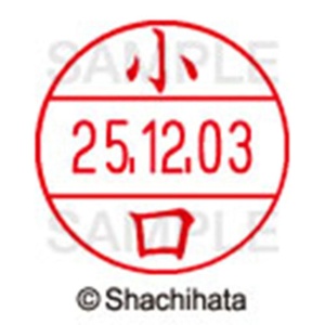 シヤチハタ　データーネームＥＸ１２号　キャップ式　既製品　本体＋印面（氏名印：小口）セット　ＸＧＬ－１２Ｈ－Ｒ＋１２Ｍ　（１０４１　コグチ）　１個6