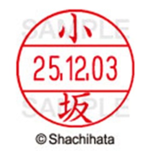 シヤチハタ　データーネームＥＸ１２号　キャップ式　既製品　本体＋印面（氏名印：小坂）セット　ＸＧＬ－１２Ｈ－Ｒ＋１２Ｍ　（１０４４　コサカ）　１個6