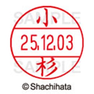 シヤチハタ　データーネームＥＸ１２号　キャップ式　既製品　本体＋印面（氏名印：小杉）セット　ＸＧＬ－１２Ｈ－Ｒ＋１２Ｍ　（１０５０　コスギ）　１個6