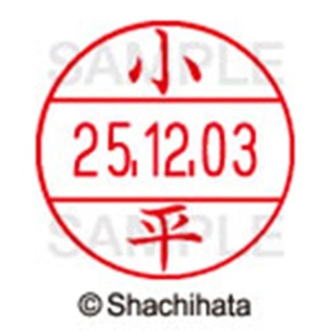 シヤチハタ　データーネームＥＸ１２号　キャップ式　既製品　本体＋印面（氏名印：小平）セット　ＸＧＬ－１２Ｈ－Ｒ＋１２Ｍ　（１０５２　コダイラ）　１個6