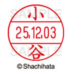 シヤチハタ　データーネームＥＸ１２号　キャップ式　既製品　本体＋印面（氏名印：小谷）セット　ＸＧＬ－１２Ｈ－Ｒ＋１２Ｍ　（１０５６　コタニ）　１個6