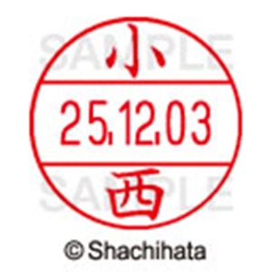 シヤチハタ　データーネームＥＸ１２号　キャップ式　既製品　本体＋印面（氏名印：小西）セット　ＸＧＬ－１２Ｈ－Ｒ＋１２Ｍ　（１０５９　コニシ）　１個6