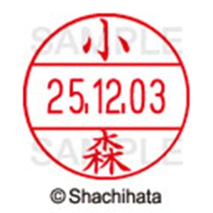 シヤチハタ　データーネームＥＸ１２号　キャップ式　既製品　本体＋印面（氏名印：小森）セット　ＸＧＬ－１２Ｈ－Ｒ＋１２Ｍ　（１０７７　コモリ）　１個6