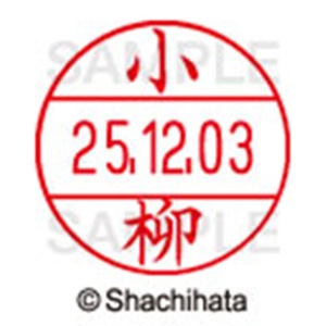 シヤチハタ　データーネームＥＸ１２号　キャップ式　既製品　本体＋印面（氏名印：小柳）セット　ＸＧＬ－１２Ｈ－Ｒ＋１２Ｍ　（１０７９　コヤナギ）　１個6