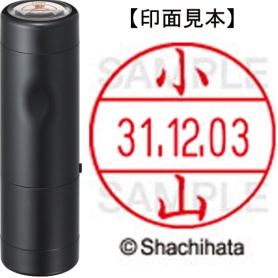 シヤチハタ　データーネームＥＸ１２号　キャップ式　既製品　本体＋印面（氏名印：小山）セット　ＸＧＬ－１２Ｈ－Ｒ＋１２Ｍ　（１０８０　コヤマ）　１個