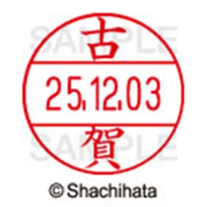シヤチハタ　データーネームＥＸ１２号　キャップ式　既製品　本体＋印面（氏名印：古賀）セット　ＸＧＬ－１２Ｈ－Ｒ＋１２Ｍ　（１１０８　コガ）　１個6