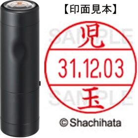 シヤチハタ　データーネームＥＸ１２号　キャップ式　既製品　本体＋印面（氏名印：児玉）セット　ＸＧＬ－１２Ｈ－Ｒ＋１２Ｍ　（１１２３　コダマ）　１個