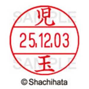 シヤチハタ　データーネームＥＸ１２号　キャップ式　既製品　本体＋印面（氏名印：児玉）セット　ＸＧＬ－１２Ｈ－Ｒ＋１２Ｍ　（１１２３　コダマ）　１個6