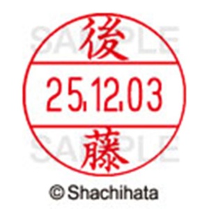シヤチハタ　データーネームＥＸ１２号　キャップ式　既製品　本体＋印面（氏名印：後藤）セット　ＸＧＬ－１２Ｈ－Ｒ＋１２Ｍ　（１１２６　ゴトウ）　１個6