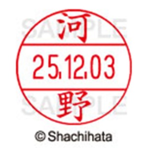 シヤチハタ　データーネームＥＸ１２号　キャップ式　既製品　本体＋印面（氏名印：河野）セット　ＸＧＬ－１２Ｈ－Ｒ＋１２Ｍ　（１１３９　コウノ）　１個6