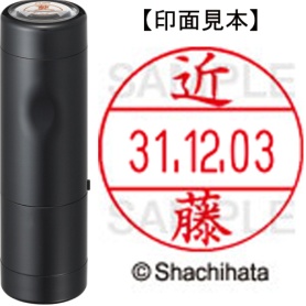 シヤチハタ　データーネームＥＸ１２号　キャップ式　既製品　本体＋印面（氏名印：近藤）セット　ＸＧＬ－１２Ｈ－Ｒ＋１２Ｍ　（１１４８　コンドウ）　１個