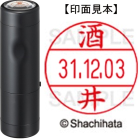 シヤチハタ　データーネームＥＸ１２号　キャップ式　既製品　本体＋印面（氏名印：酒井）セット　ＸＧＬ－１２Ｈ－Ｒ＋１２Ｍ　（１１５６　サカイ）　１個