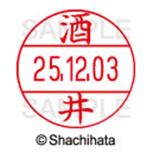 シヤチハタ　データーネームＥＸ１２号　キャップ式　既製品　本体＋印面（氏名印：酒井）セット　ＸＧＬ－１２Ｈ－Ｒ＋１２Ｍ　（１１５６　サカイ）　１個6