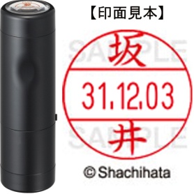 シヤチハタ　データーネームＥＸ１２号　キャップ式　既製品　本体＋印面（氏名印：坂井）セット　ＸＧＬ－１２Ｈ－Ｒ＋１２Ｍ　（１１５９　サカイ）　１個