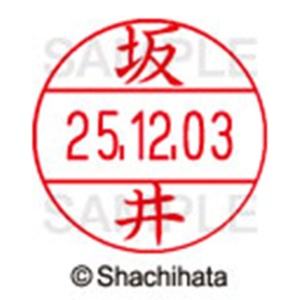 シヤチハタ　データーネームＥＸ１２号　キャップ式　既製品　本体＋印面（氏名印：坂井）セット　ＸＧＬ－１２Ｈ－Ｒ＋１２Ｍ　（１１５９　サカイ）　１個6