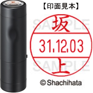 シヤチハタ　データーネームＥＸ１２号　キャップ式　既製品　本体＋印面（氏名印：坂上）セット　ＸＧＬ－１２Ｈ－Ｒ＋１２Ｍ　（１１６０　サカガミ）　１個1