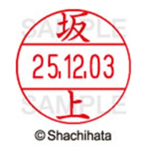 シヤチハタ　データーネームＥＸ１２号　キャップ式　既製品　本体＋印面（氏名印：坂上）セット　ＸＧＬ－１２Ｈ－Ｒ＋１２Ｍ　（１１６０　サカガミ）　１個6