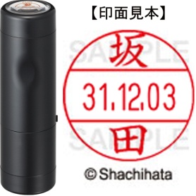 シヤチハタ　データーネームＥＸ１２号　キャップ式　既製品　本体＋印面（氏名印：坂田）セット　ＸＧＬ－１２Ｈ－Ｒ＋１２Ｍ　（１１６６　サカタ）　１個