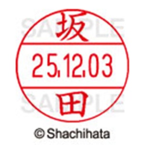 シヤチハタ　データーネームＥＸ１２号　キャップ式　既製品　本体＋印面（氏名印：坂田）セット　ＸＧＬ－１２Ｈ－Ｒ＋１２Ｍ　（１１６６　サカタ）　１個6