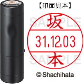 シヤチハタ　データーネームＥＸ１２号　キャップ式　既製品　本体＋印面（氏名印：坂本）セット　ＸＧＬ－１２Ｈ－Ｒ＋１２Ｍ　（１１７４　サカモト）　１個