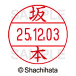 シヤチハタ　データーネームＥＸ１２号　キャップ式　既製品　本体＋印面（氏名印：坂本）セット　ＸＧＬ－１２Ｈ－Ｒ＋１２Ｍ　（１１７４　サカモト）　１個6