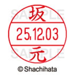 シヤチハタ　データーネームＥＸ１２号　キャップ式　既製品　本体＋印面（氏名印：坂元）セット　ＸＧＬ－１２Ｈ－Ｒ＋１２Ｍ　（１１７５　サカモト）　１個6