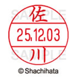 シヤチハタ　データーネームＥＸ１２号　キャップ式　既製品　本体＋印面（氏名印：佐川）セット　ＸＧＬ－１２Ｈ－Ｒ＋１２Ｍ　（１１８２　サガワ）　１個6
