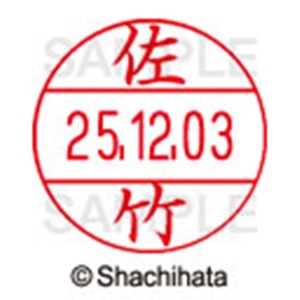 シヤチハタ　データーネームＥＸ１２号　キャップ式　既製品　本体＋印面（氏名印：佐竹）セット　ＸＧＬ－１２Ｈ－Ｒ＋１２Ｍ　（１１８７　サタケ）　１個6