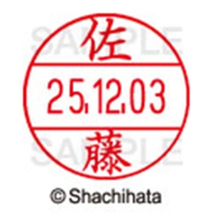 シヤチハタ　データーネームＥＸ１２号　キャップ式　既製品　本体＋印面（氏名印：佐藤）セット　ＸＧＬ－１２Ｈ－Ｒ＋１２Ｍ　（１１８８　サトウ）　１個6